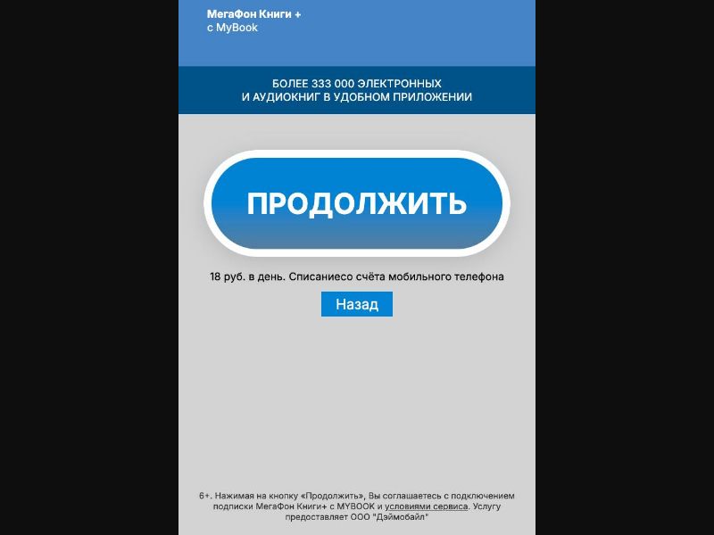 [RU] Mybook (Blue Continue)