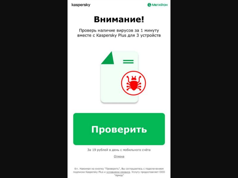 [RU] Kaspersky 19 (Virus Search)