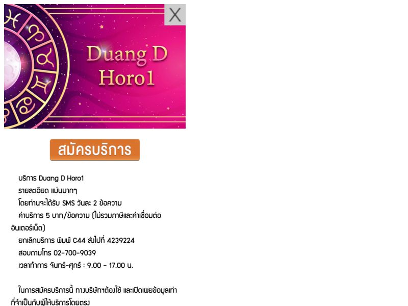 Duang D Horo 1 bigfunarea TRUEMOVE H