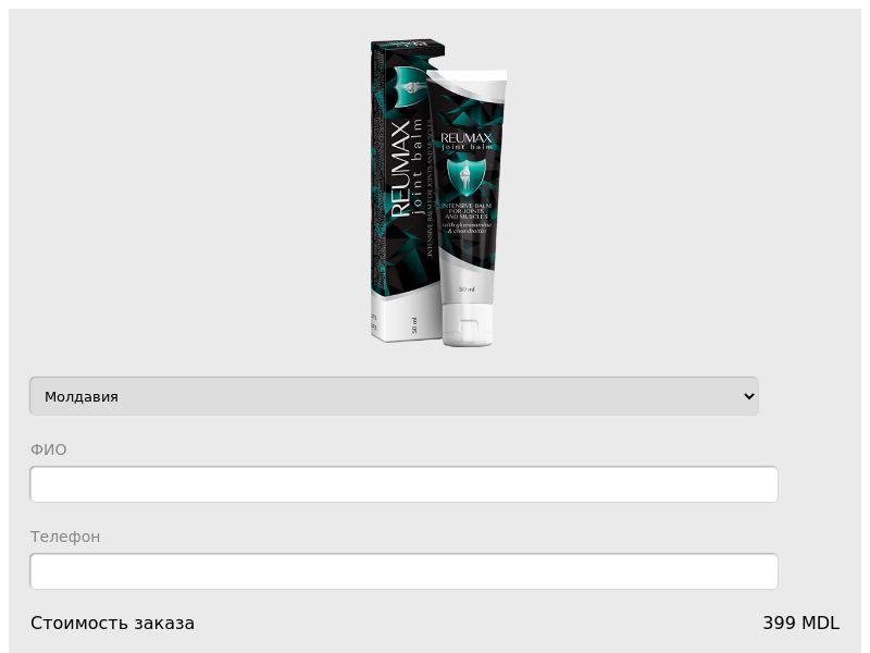 REUMAX 50 ml MD - ARTHRITIS PRODUCT