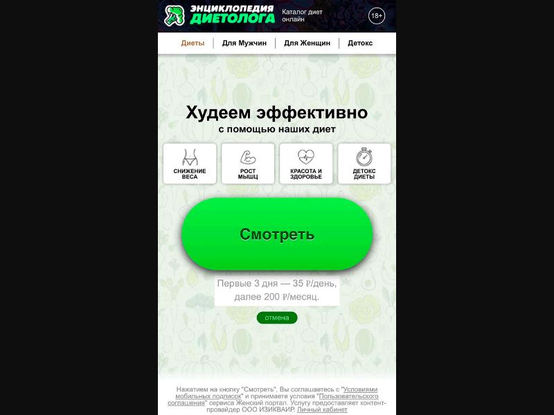 [RU] WomensPortal (Watch Weight Loss)