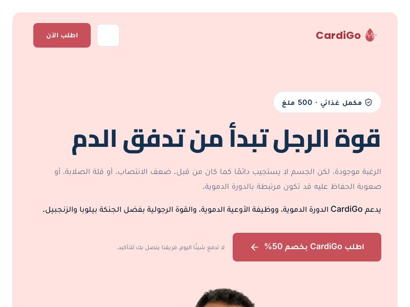 CardiGO (Arabic lang) DZ - HyperPotency