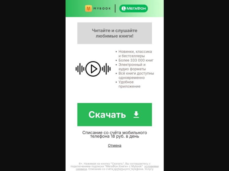 [RU] Mybook (Green Play)