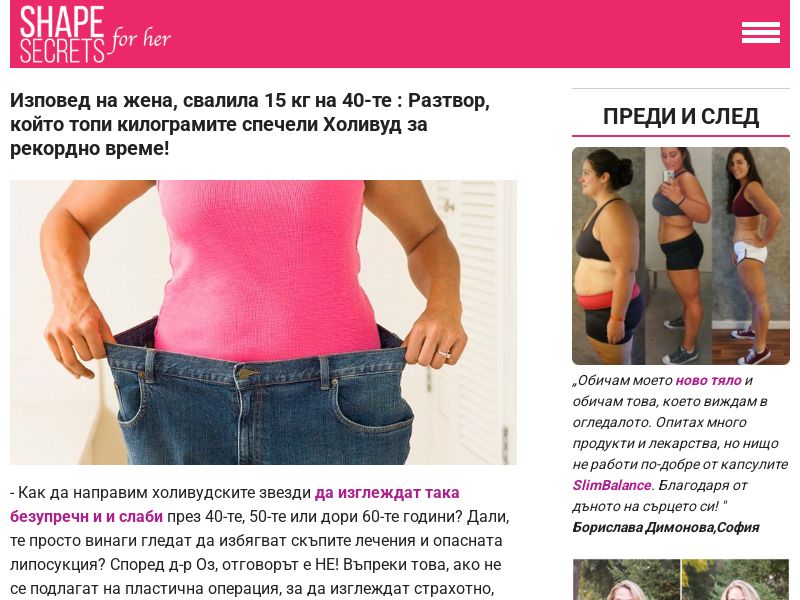 SlimBalance N30 37.5 BGN - WEIGHT LOSS TREATMENT
