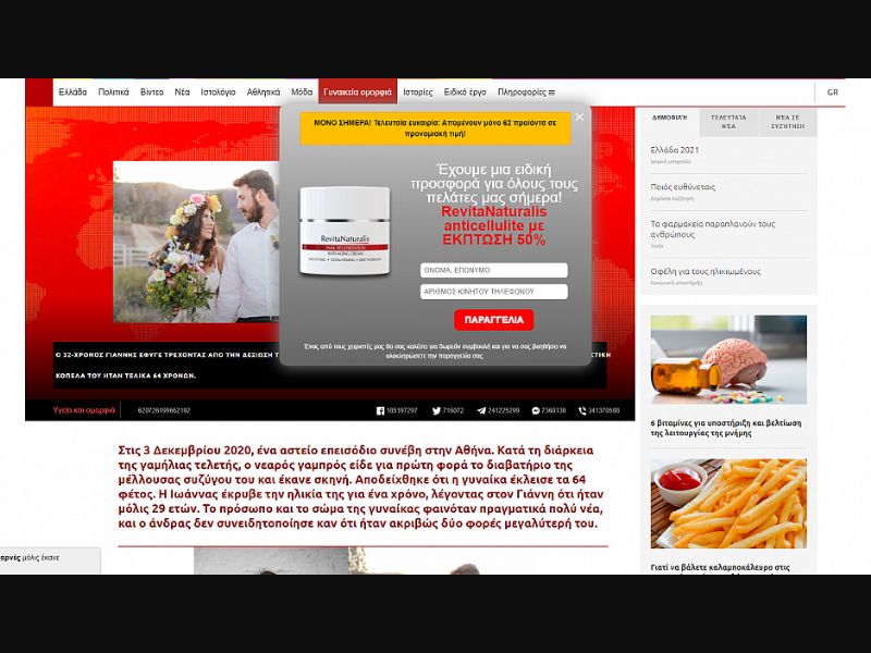 [WEB+MOB] RevitaNaturalis /GR [COD]