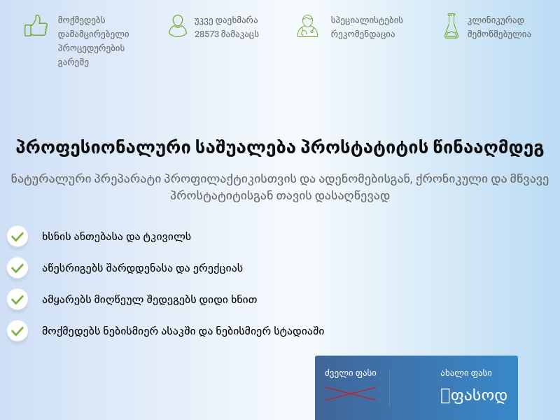 UroProst Caps N30 free GE - prostatitis