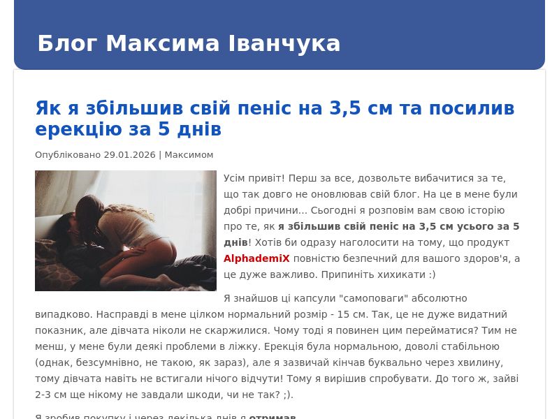 AlphademiX Free UA - PENIS ENLARGEMENT