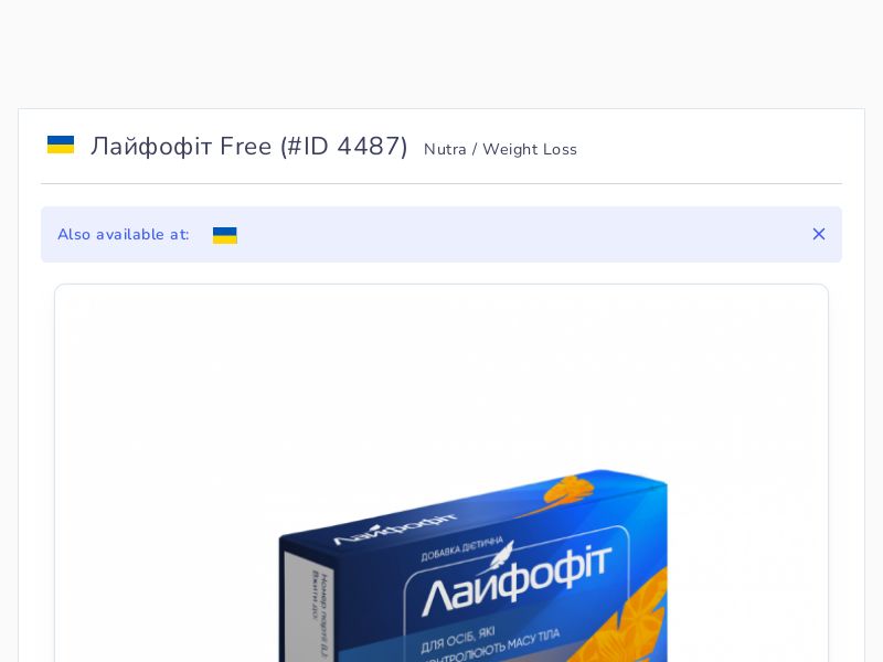 Лайфофіт Free