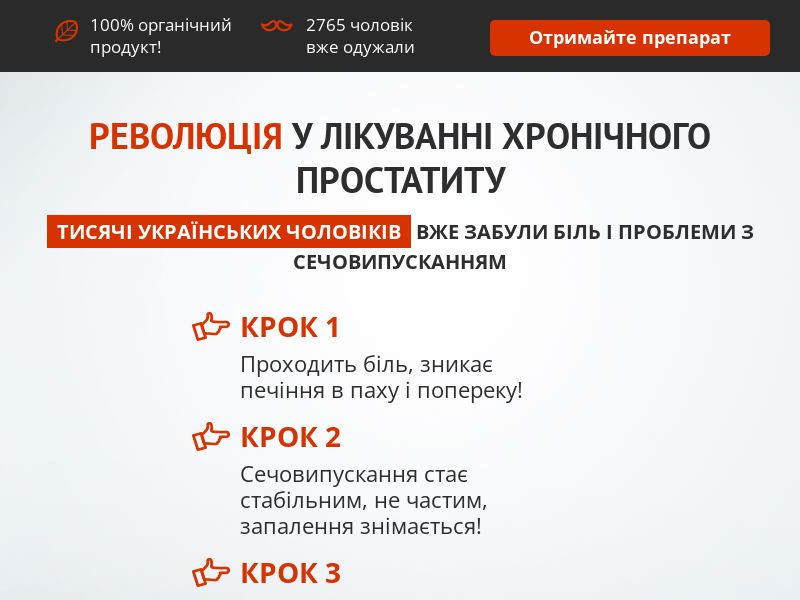 Neoprostan Free UA - remedy for the treatment of prostatitis HOLD