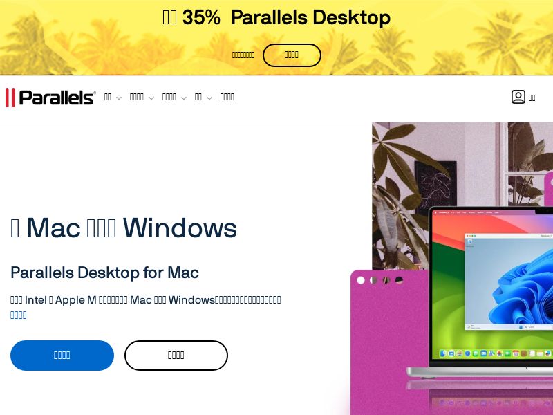 Parallels.cn - US