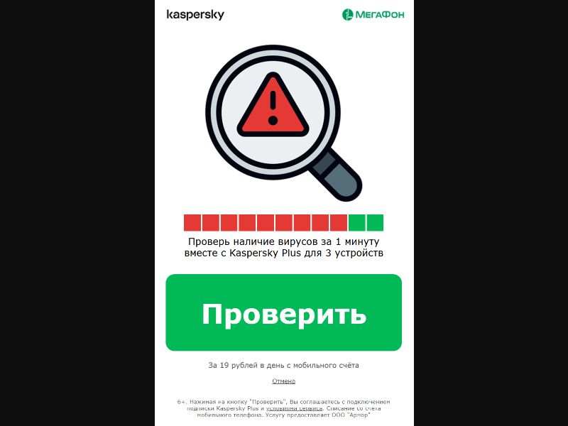 [RU] Kaspersky 19 (Loupe check)