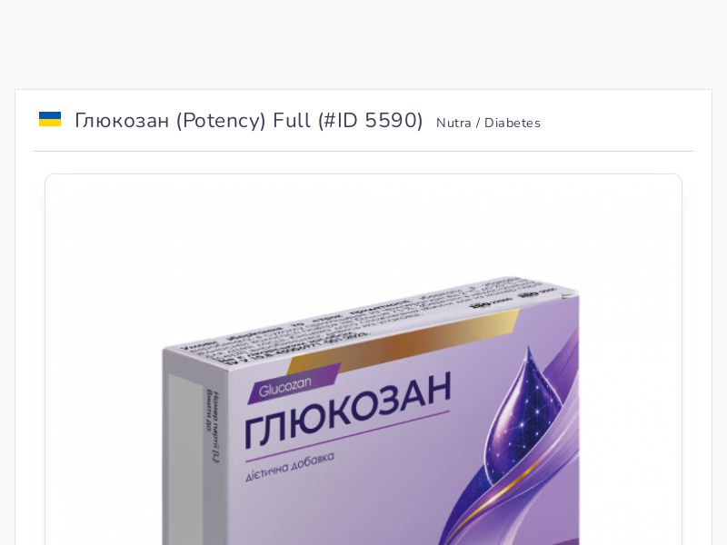 Глюкозан (Potency) Full