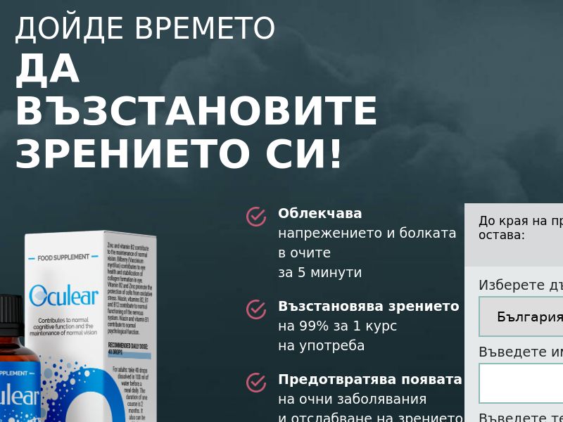 Oculear BG (vision)