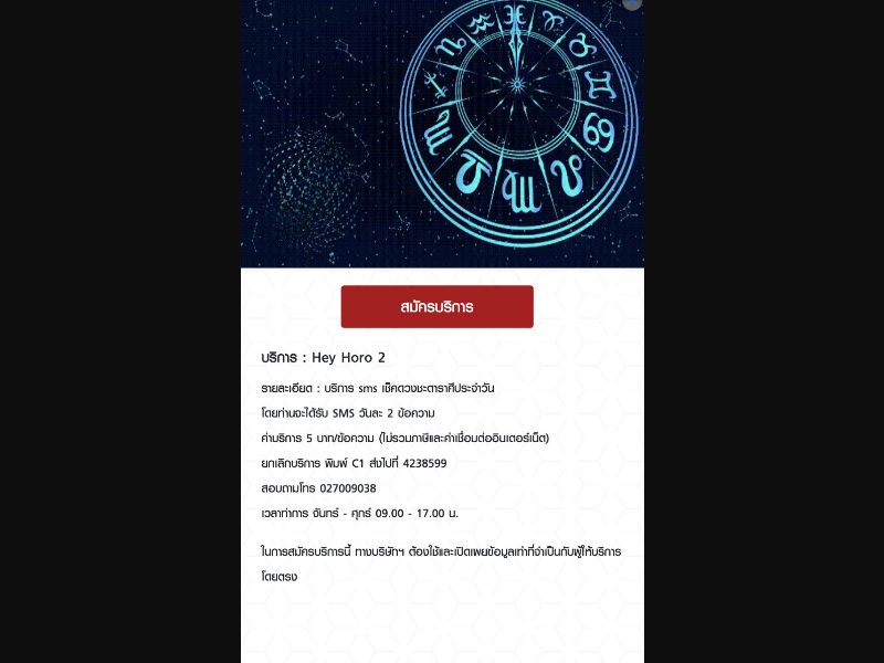 34565 - TH - [WEB+MOB] - Hey Horo2 - Non-Billable - Truemove - PIN