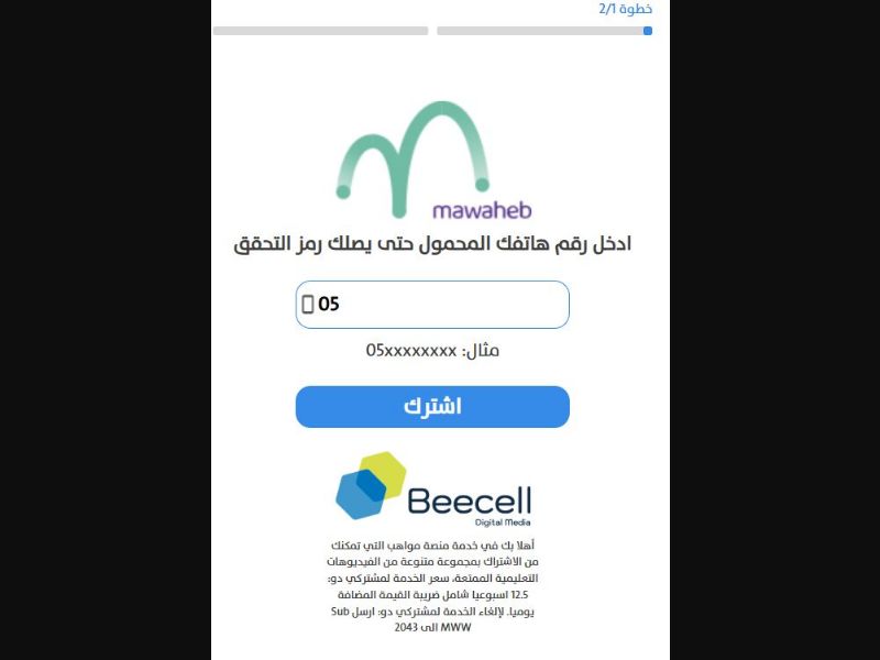 38385- AE - [MOB] - Mawaheb Download Weekly - Du - PIN