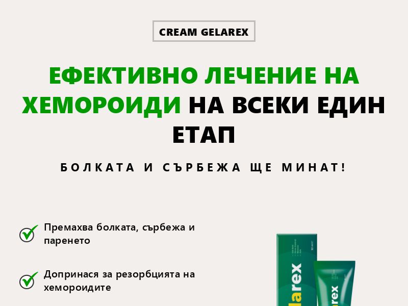 Gelarex BG - Low Price