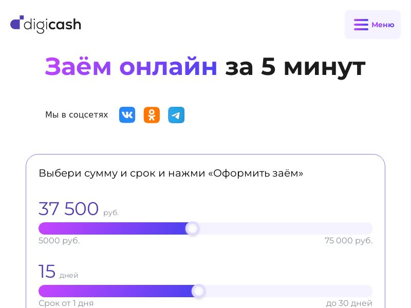 DigiCash RU CPA