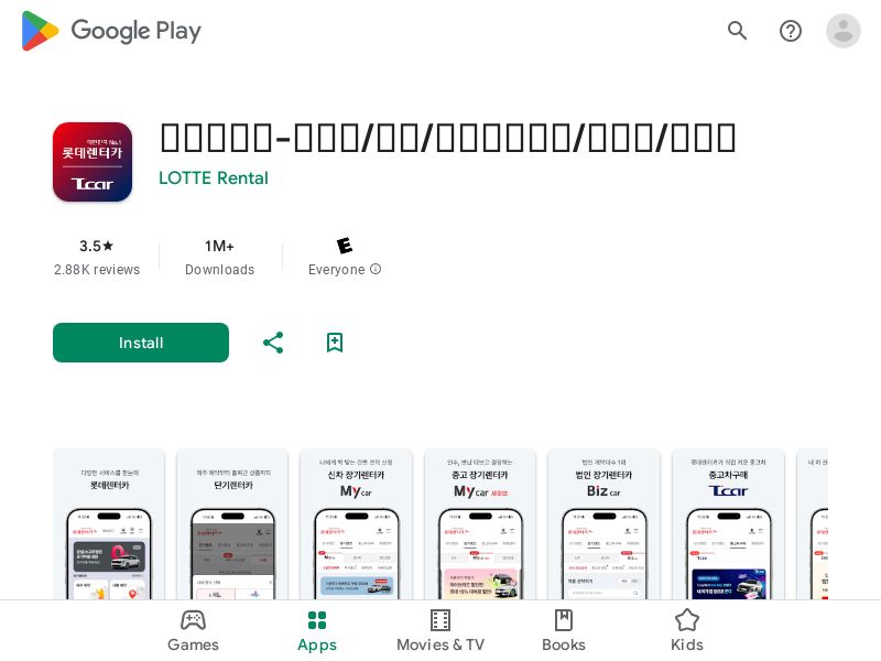 Lotte Rental - Android - KR (GMT +9) 