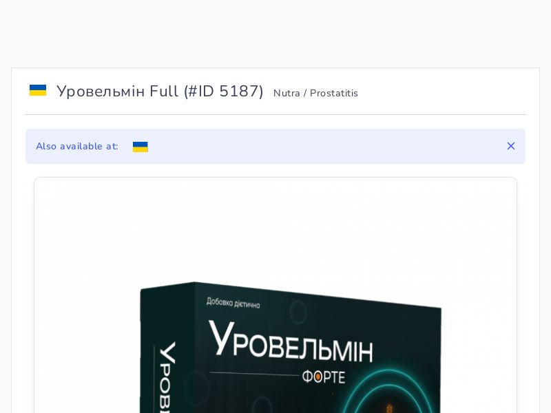 Уровельмін Full