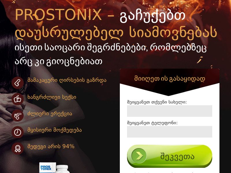 Prostonix caps 49 GEL - potency and prostatitis