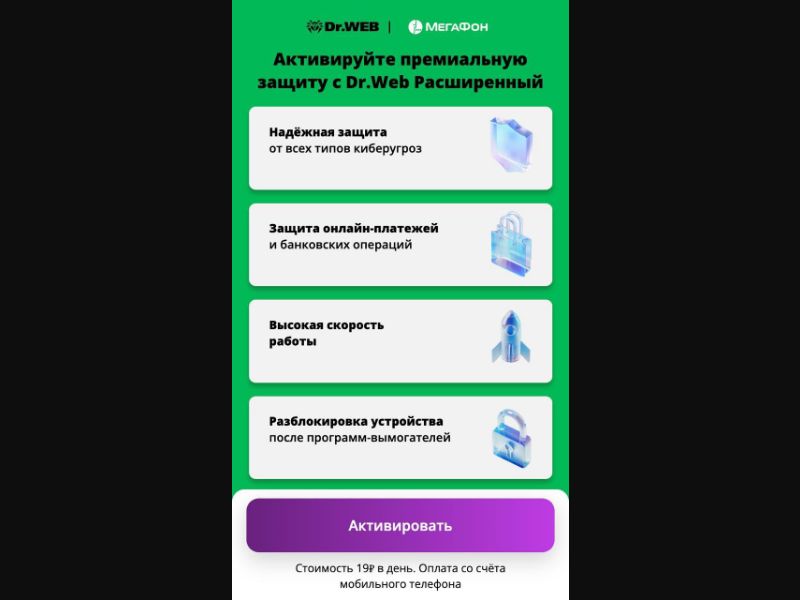 [RU] Drweb 19 (GreenFourBlocks Act)