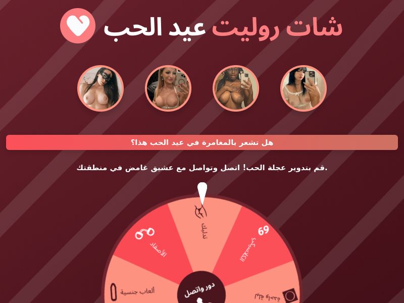 Valentine's Chat Roulette - Revshare - Mobile