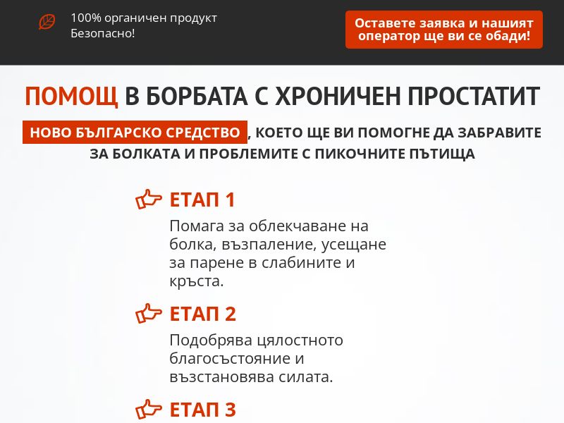 Prostalisan caps N30 37.5 BGN - prostatitis