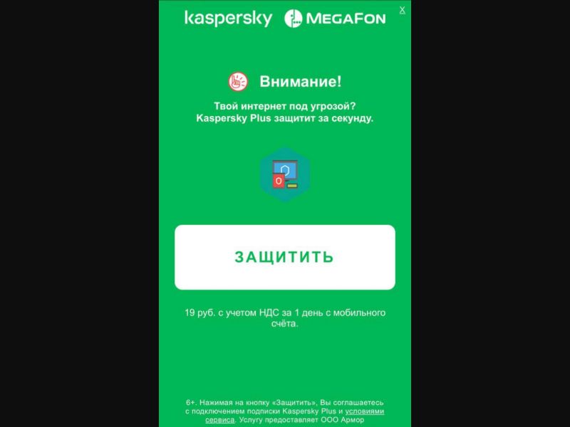 [RU] Kaspersky 19 (Protect)
