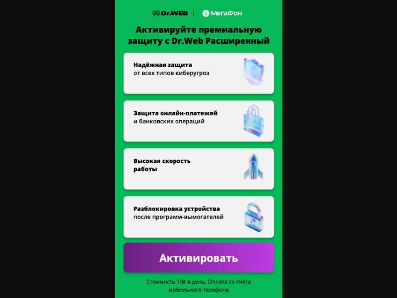 [RU] Drweb 19 (GreenFourBlocks Act)