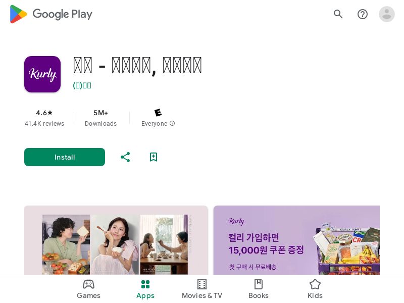 마켓컬리 Kurly - Android - KR (GMT +9) (CPA - Purchase)