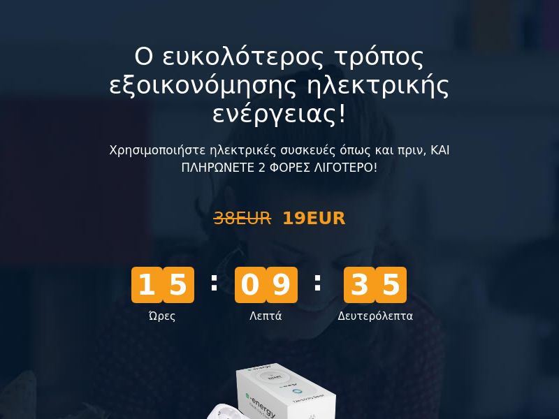 E-Energy GR - LOW PRICE