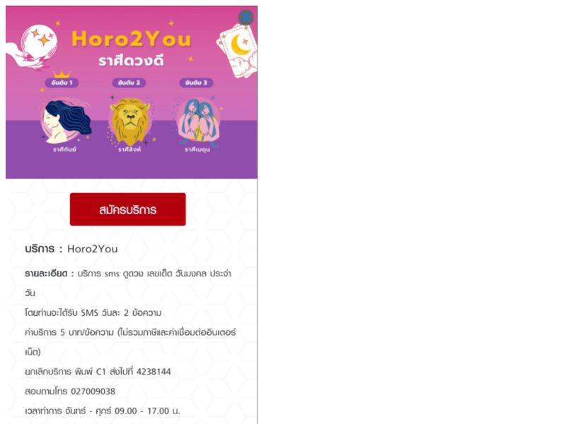 BigFun - Horoscope dtac