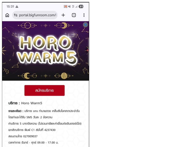 Horo Warm 5 Bigfunroom TRUEMOVE H