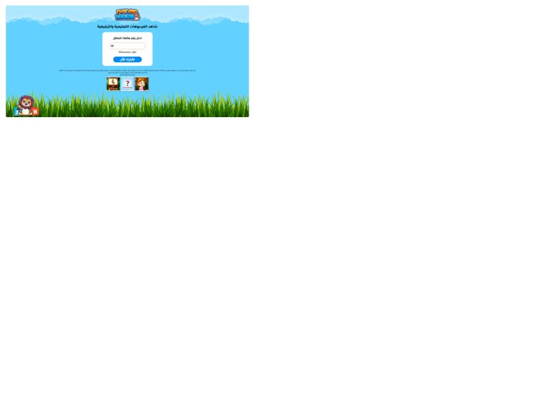 Play and Learn Mobily