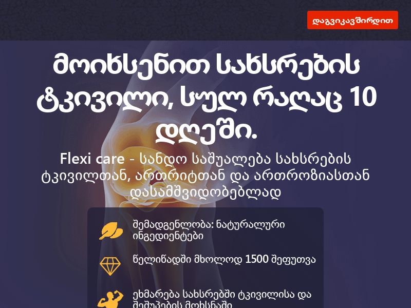 Flexi care cream 49 GEL - ARTHRITIS PRODUCT