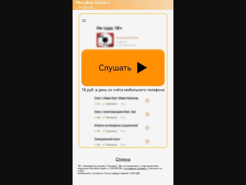 [RU] Mybook (Orange Listen)