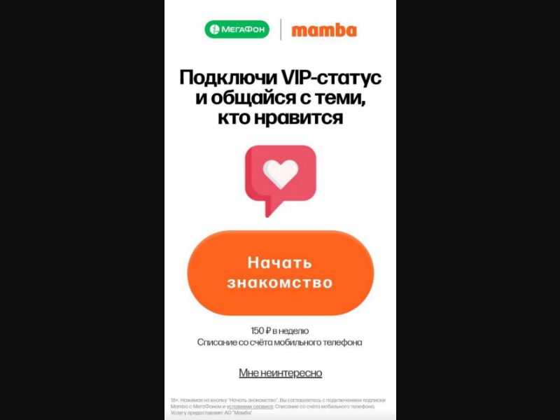 [RU] Mamba (Orange start)