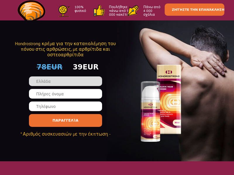Hondrostrong GR - arthritis product