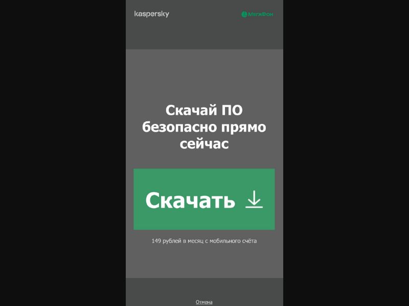 [RU] Kaspersky 149 (Green Download)