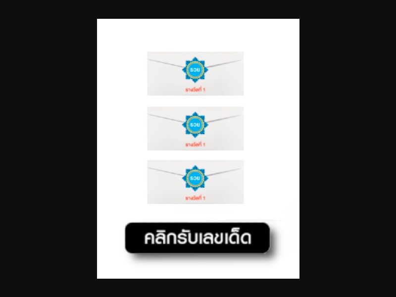 [MOB] Lucky Letter /TH [Truemove] 2 Click