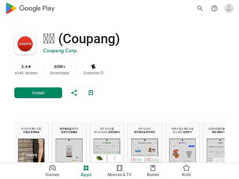 쿠팡(Coupang) - Android - KR (CPA - Registration)