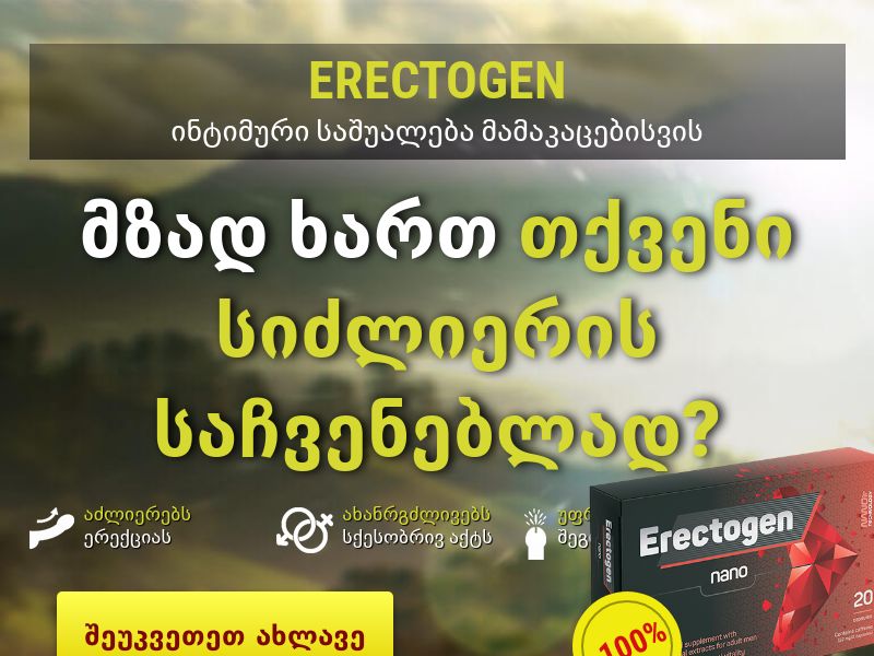 Erectrogen- nano 20 free GE - potency