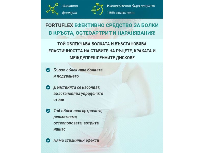 Fortuflex EU- ARTHRITIS PRODUCT HOLD