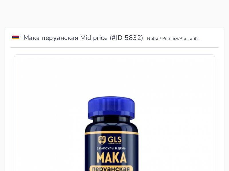Мака перуанская Mid price