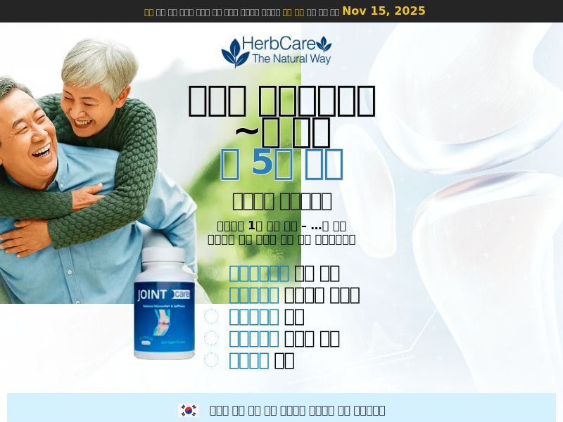 Herb Care Joint Pain [KR] (Social,Banner,Native,Push,SEO,Search,Brand Bidding) - CPA 