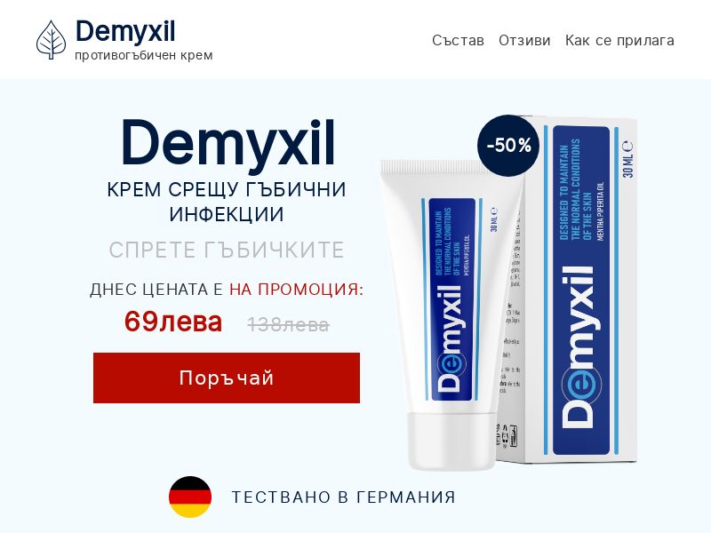 Demyxil EU - ANTIFUNGAL SOLUTION CREAM