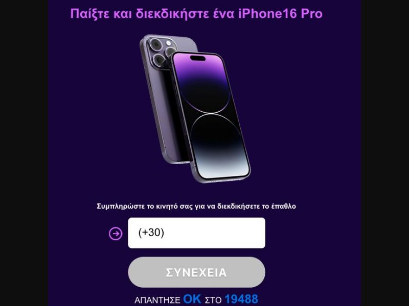 33126 - GR - [MOB] - Win iPhone 16 Pro - SMS