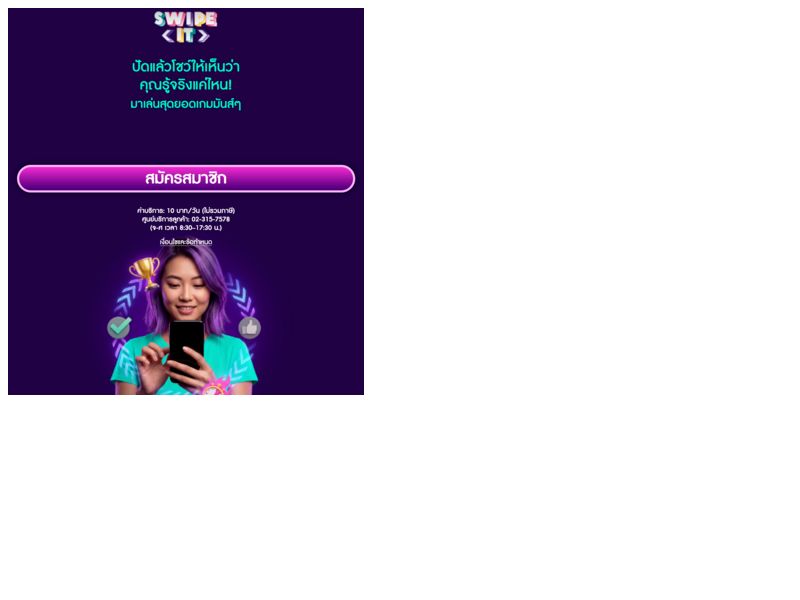 Swipe It V2 TH AIS