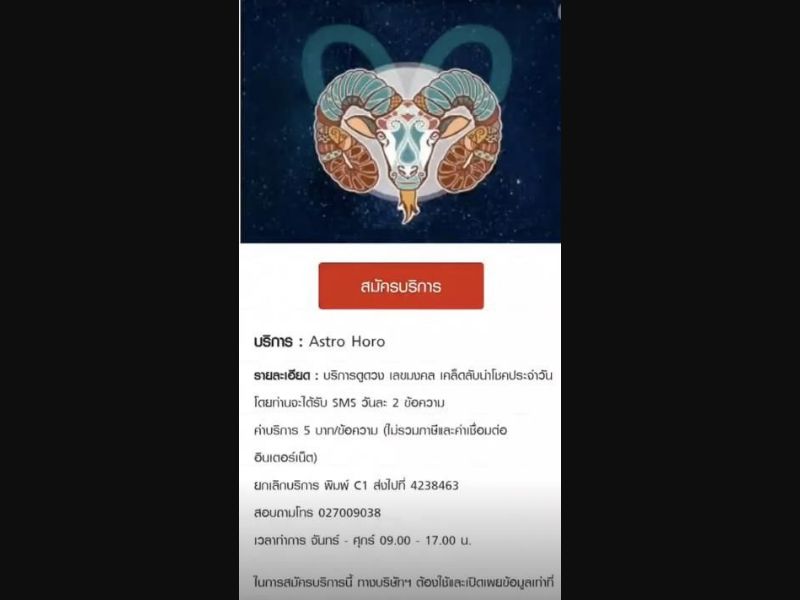 35976 - TH - [MOB] - Astro Horo - DTAC - 2 clicks