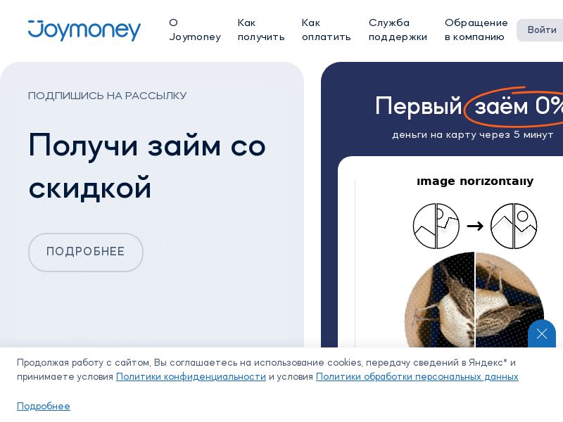 Joymoney - Займ "Мега Старт" RU CPA